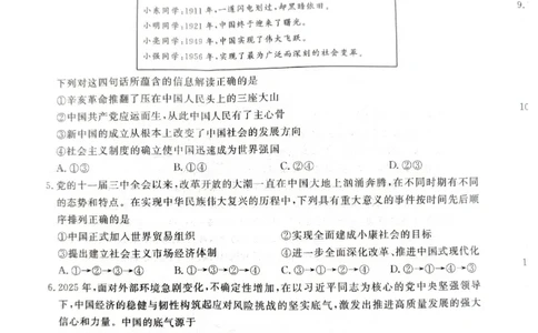 河北省石家庄市七县联合体2025-2026学年高一上学期1月月考政治试题_2026年01月高一试卷_260127河北省石家庄市七县联合体2025-2026学年高一上学期1月月考（全）