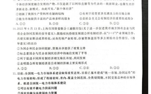 河北省石家庄市七县联合体2025-2026学年高一上学期1月月考政治试题_2026年01月高一试卷_260127河北省石家庄市七县联合体2025-2026学年高一上学期1月月考（全）