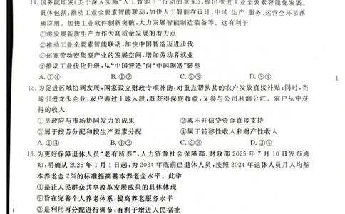 河北省石家庄市七县联合体2025-2026学年高一上学期1月月考政治试题_2026年01月高一试卷_260127河北省石家庄市七县联合体2025-2026学年高一上学期1月月考（全）