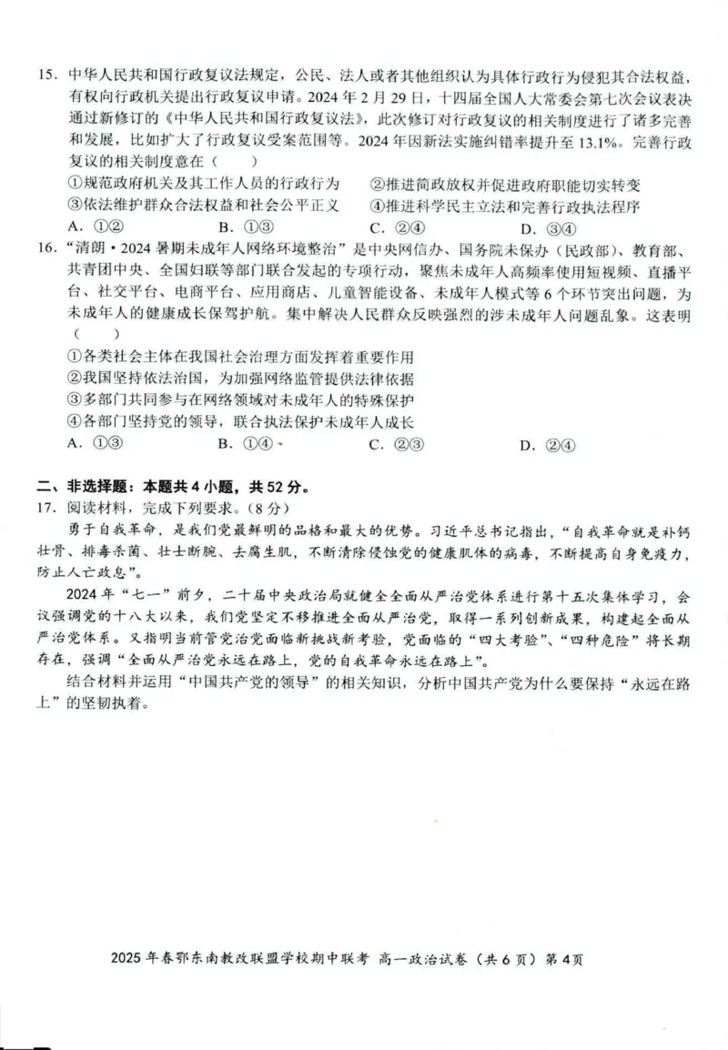 政治试卷001_2025年04月试卷_0419湖北省鄂东南省级示范高中教育教学改革联盟学校2024-2025学年高一下学期期中联考