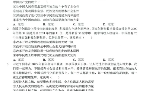 政治试卷001_2025年04月试卷_0419湖北省鄂东南省级示范高中教育教学改革联盟学校2024-2025学年高一下学期期中联考