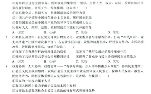 政治试卷001_2025年04月试卷_0419湖北省鄂东南省级示范高中教育教学改革联盟学校2024-2025学年高一下学期期中联考