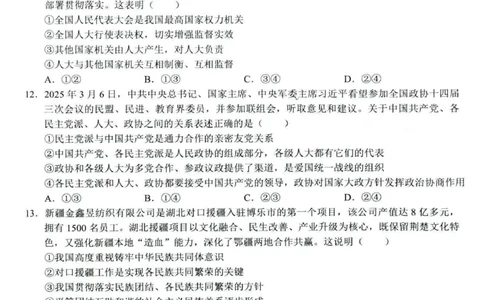 政治试卷001_2025年04月试卷_0419湖北省鄂东南省级示范高中教育教学改革联盟学校2024-2025学年高一下学期期中联考