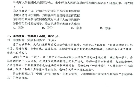 政治试卷001_2025年04月试卷_0419湖北省鄂东南省级示范高中教育教学改革联盟学校2024-2025学年高一下学期期中联考