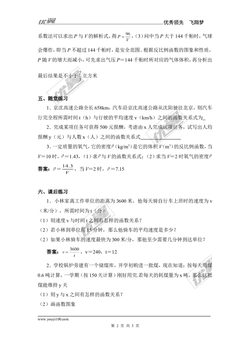1.3反比例函数的应用1_湘教版初中数学课件_数学湘教版9上教案PPT课件配套资料_数学湘教版初中9年级上册--7.备课素材_文字版素材_教案