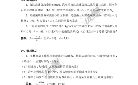 1.3反比例函数的应用1_湘教版初中数学课件_数学湘教版9上教案PPT课件配套资料_数学湘教版初中9年级上册--7.备课素材_文字版素材_教案