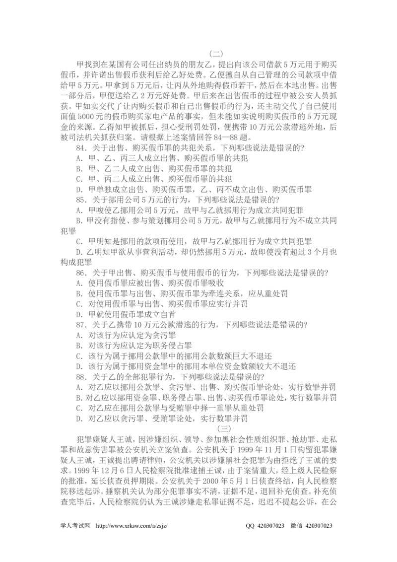 2002年国家司法考试卷二及参考答案_法考真题相关_真题（02-26）_1.客观题（2002-2025）_2002-2022真题（pdf版本推荐使用）_2002--2013（年份久远只做参考）_2002年