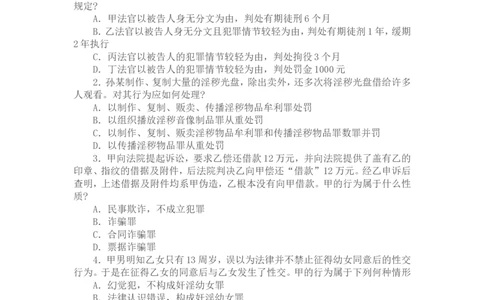 2002年国家司法考试卷二及参考答案_法考真题相关_真题（02-26）_1.客观题（2002-2025）_2002-2022真题（pdf版本推荐使用）_2002--2013（年份久远只做参考）_2002年