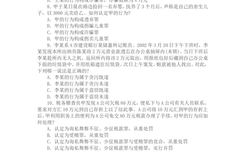2002年国家司法考试卷二及参考答案_法考真题相关_真题（02-26）_1.客观题（2002-2025）_2002-2022真题（pdf版本推荐使用）_2002--2013（年份久远只做参考）_2002年