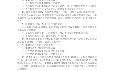 2002年国家司法考试卷二及参考答案_法考真题相关_真题（02-26）_1.客观题（2002-2025）_2002-2022真题（pdf版本推荐使用）_2002--2013（年份久远只做参考）_2002年