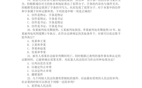 2002年国家司法考试卷二及参考答案_法考真题相关_真题（02-26）_1.客观题（2002-2025）_2002-2022真题（pdf版本推荐使用）_2002--2013（年份久远只做参考）_2002年