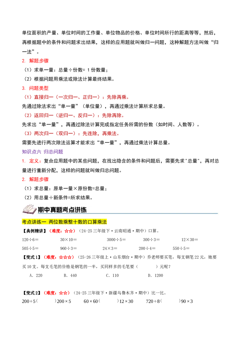 第三单元两位数乘两位数（期中复习讲义）基础版（导图+9个考点真题讲练+提优练共47题）原卷版(2)_三年级数学下册（苏教版）_母题专项练习-K36_2026版