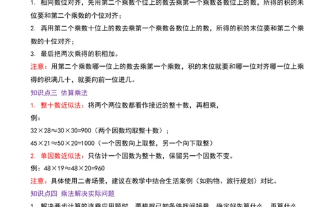 第三单元两位数乘两位数（期中复习讲义）基础版（导图+9个考点真题讲练+提优练共47题）原卷版(2)_三年级数学下册（苏教版）_母题专项练习-K36_2026版