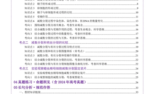 第13讲减数分裂和受精作用（讲义）（解析版）_2025年新高考资料_一轮复习_2025年高考生物一轮复习讲练测（新教材新高考）