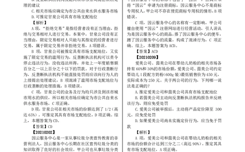 法考分科真题：经济法_法考真题相关_真题（02-26）_历史分科真题_客观分科真题