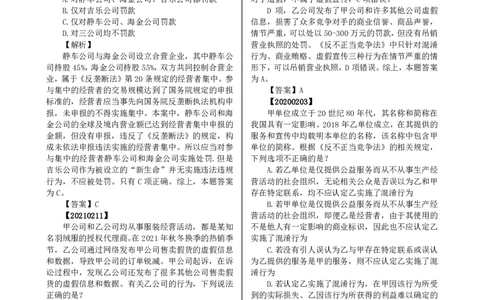 法考分科真题：经济法_法考真题相关_真题（02-26）_历史分科真题_客观分科真题