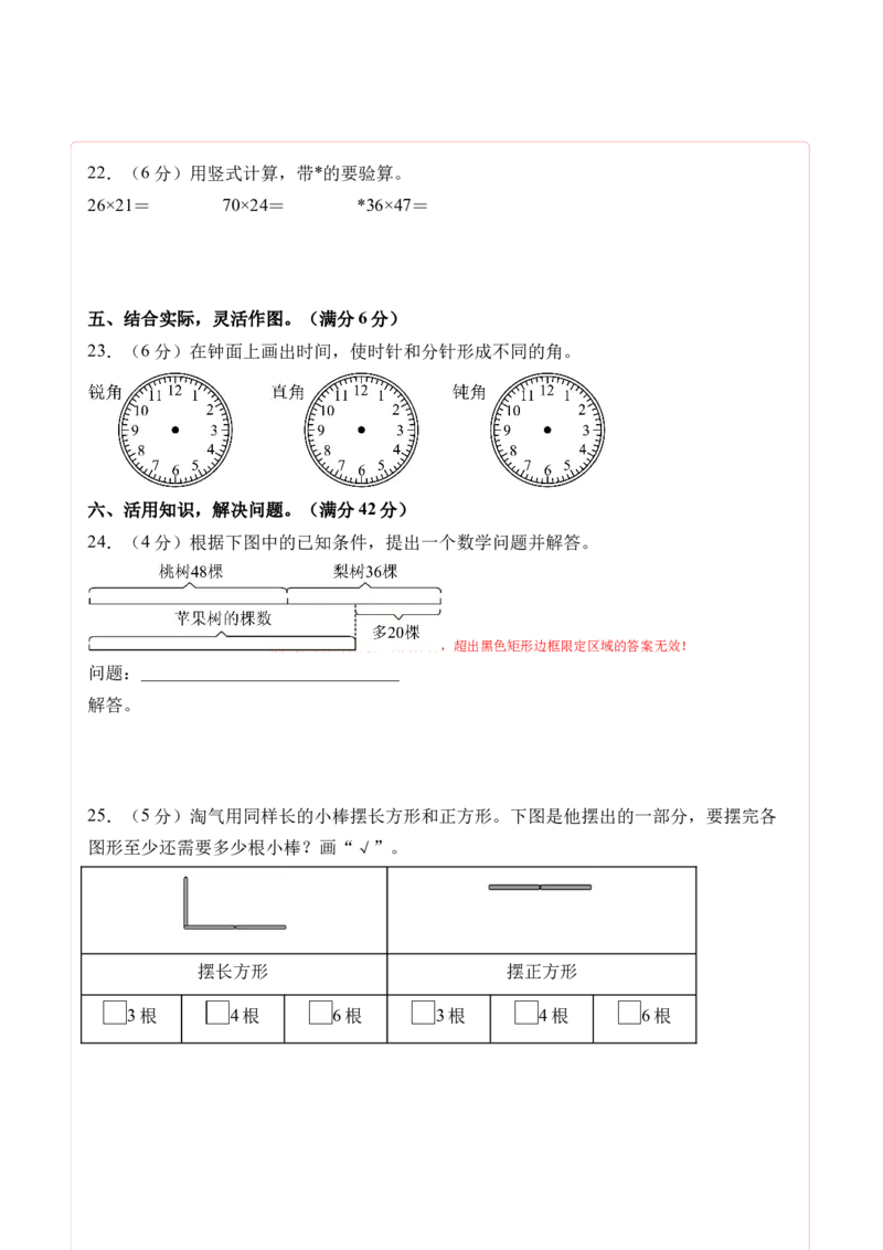 数学（提升卷01）（答题卡）_三年级数学下册（苏教版）_期中+期末-K149_期末试卷_2026版_三年级数学下学期期末全真模拟&middot;提升卷01（苏教版&bull;新教材）