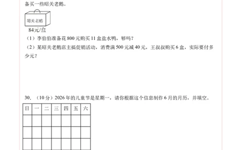 数学（提升卷01）（答题卡）_三年级数学下册（苏教版）_期中+期末-K149_期末试卷_2026版_三年级数学下学期期末全真模拟&middot;提升卷01（苏教版&bull;新教材）