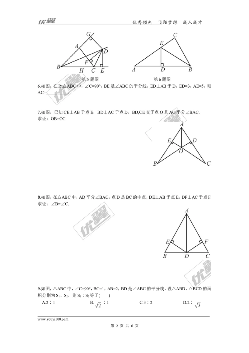 1.4第1课时角平分线的性质定理_湘教版初中数学课件_数学湘教版8下教案PPT课件配套资料_数学湘教版初中8年级下册习题试题_同步练习