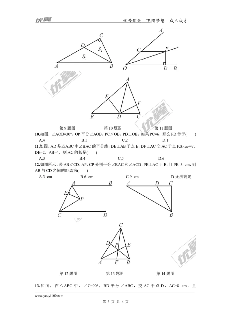 1.4第1课时角平分线的性质定理_湘教版初中数学课件_数学湘教版8下教案PPT课件配套资料_数学湘教版初中8年级下册习题试题_同步练习