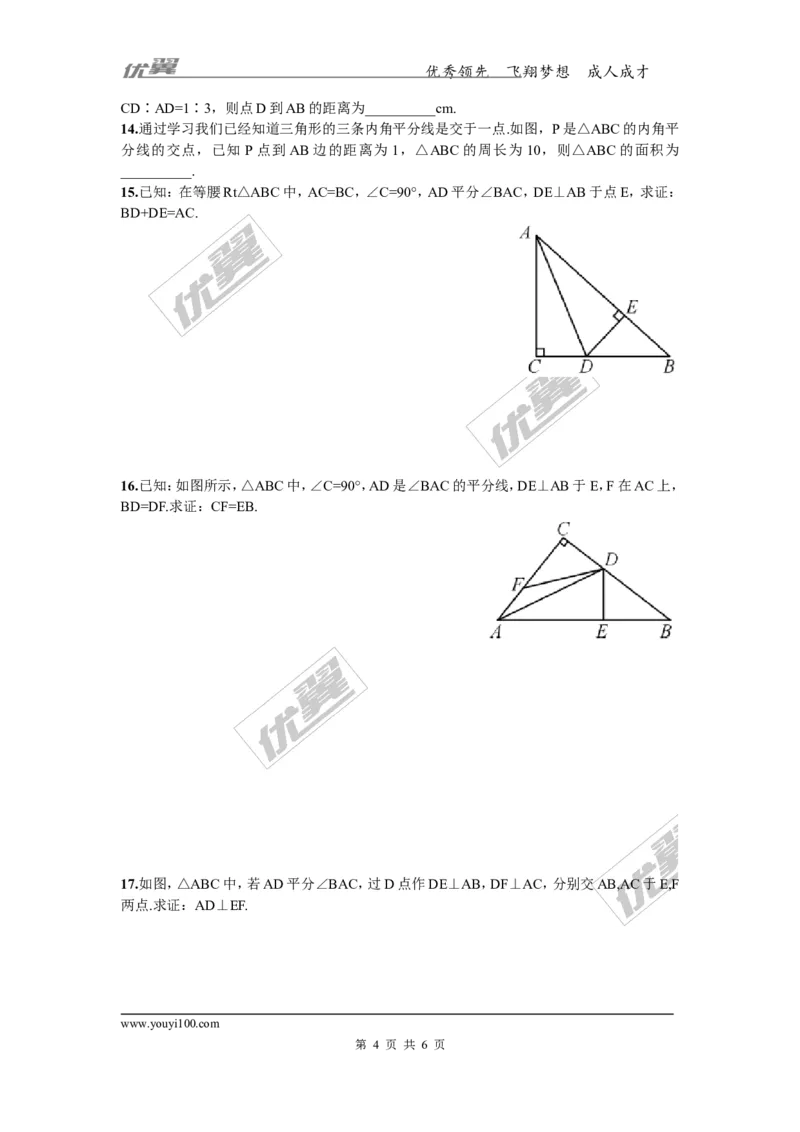 1.4第1课时角平分线的性质定理_湘教版初中数学课件_数学湘教版8下教案PPT课件配套资料_数学湘教版初中8年级下册习题试题_同步练习