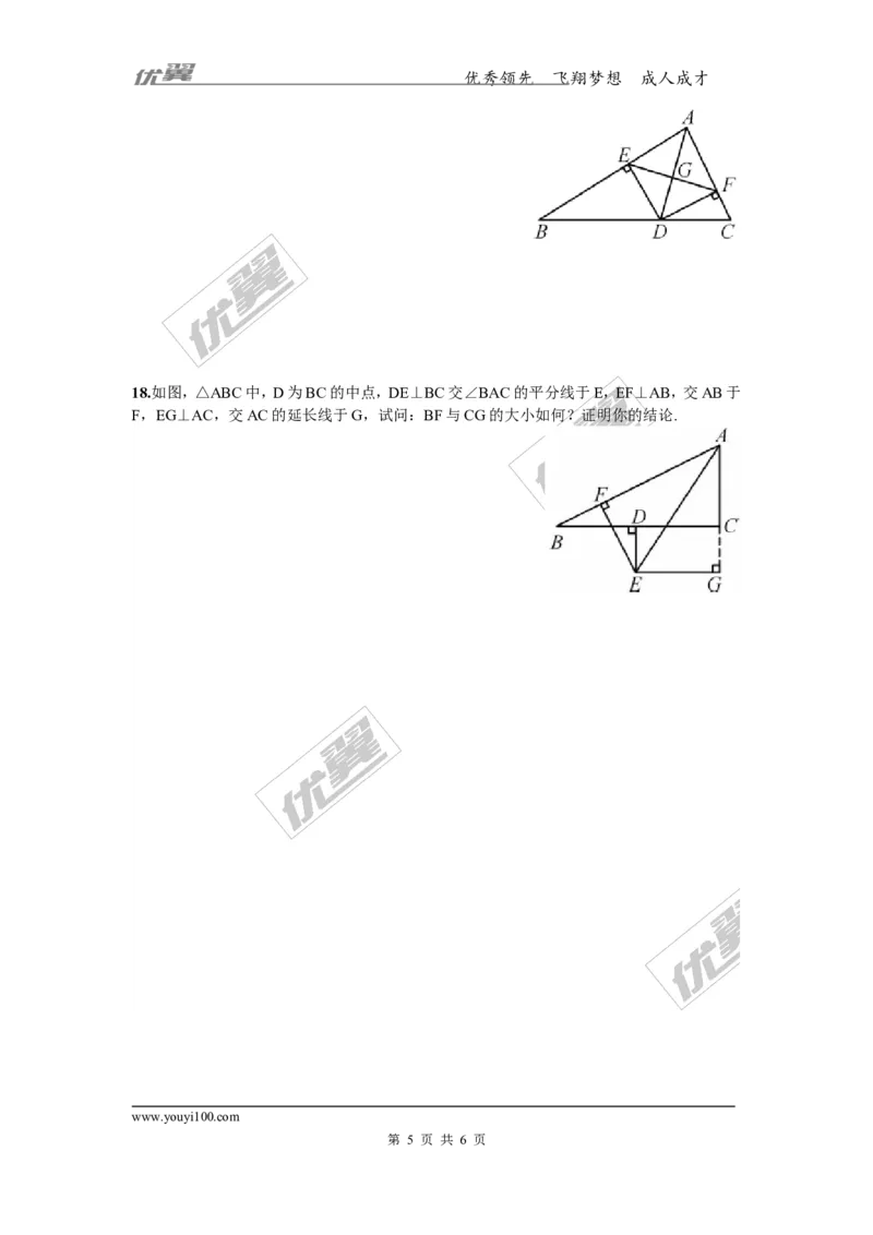 1.4第1课时角平分线的性质定理_湘教版初中数学课件_数学湘教版8下教案PPT课件配套资料_数学湘教版初中8年级下册习题试题_同步练习