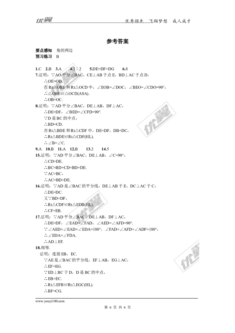 1.4第1课时角平分线的性质定理_湘教版初中数学课件_数学湘教版8下教案PPT课件配套资料_数学湘教版初中8年级下册习题试题_同步练习