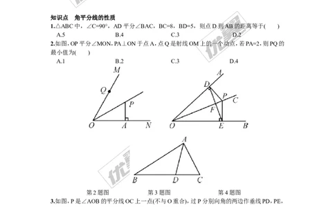 1.4第1课时角平分线的性质定理_湘教版初中数学课件_数学湘教版8下教案PPT课件配套资料_数学湘教版初中8年级下册习题试题_同步练习