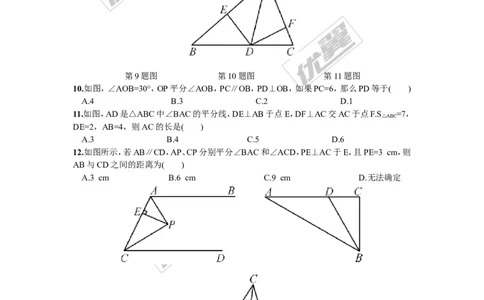 1.4第1课时角平分线的性质定理_湘教版初中数学课件_数学湘教版8下教案PPT课件配套资料_数学湘教版初中8年级下册习题试题_同步练习