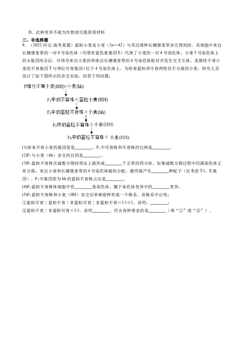 第22讲生物的变异（第二课时，染色体变异）（练习）（原卷版）_2025年新高考资料_一轮复习_2025年高考生物一轮复习讲练测（新教材新高考）