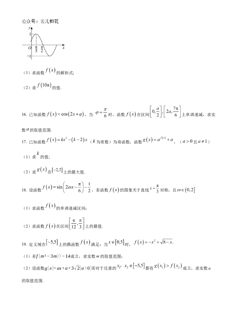 河北省衡水市河北冀州中学2024-2025学年高一上学期10月期中考试数学试题Word版无答案_2024年11月试卷_1114河北省衡水市冀州中学2024-2025学年高一上学期10月期中考试