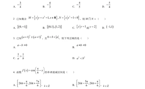 河北省衡水市河北冀州中学2024-2025学年高一上学期10月期中考试数学试题Word版无答案_2024年11月试卷_1114河北省衡水市冀州中学2024-2025学年高一上学期10月期中考试