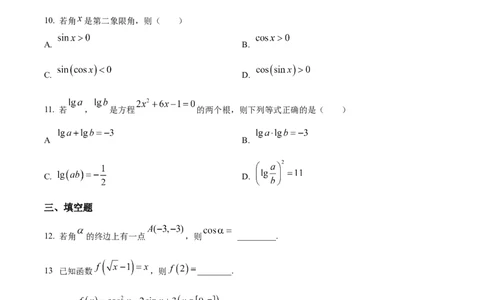 河北省衡水市河北冀州中学2024-2025学年高一上学期10月期中考试数学试题Word版无答案_2024年11月试卷_1114河北省衡水市冀州中学2024-2025学年高一上学期10月期中考试