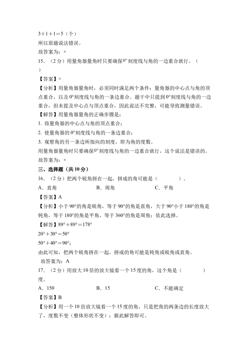 第一单元角（单元自测&bull;基础卷）（参考解析）(3)_三年级数学下册（苏教版）_同步分层作业-K15_2026版