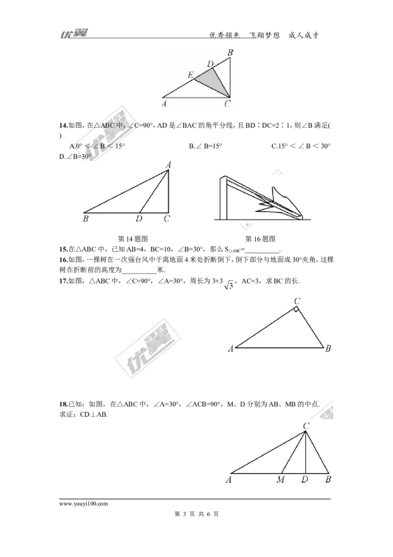 1.1第2课时含30&deg;角的直角三角形的性质及其应用_湘教版初中数学课件_数学湘教版8下教案PPT课件配套资料_数学湘教版初中8年级下册习题试题_同步练习