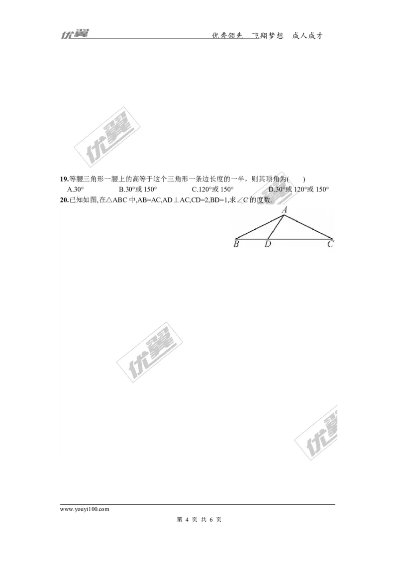 1.1第2课时含30&deg;角的直角三角形的性质及其应用_湘教版初中数学课件_数学湘教版8下教案PPT课件配套资料_数学湘教版初中8年级下册习题试题_同步练习