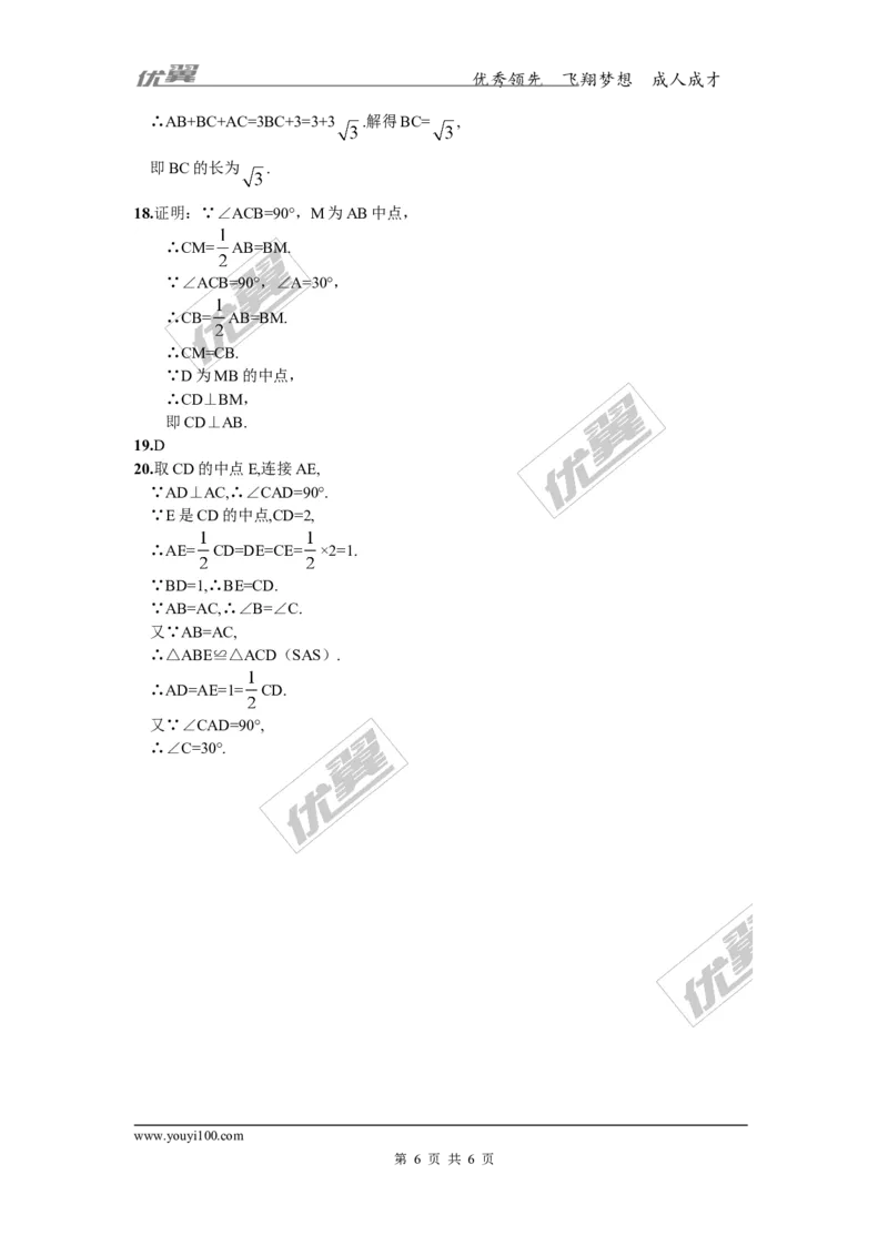 1.1第2课时含30&deg;角的直角三角形的性质及其应用_湘教版初中数学课件_数学湘教版8下教案PPT课件配套资料_数学湘教版初中8年级下册习题试题_同步练习