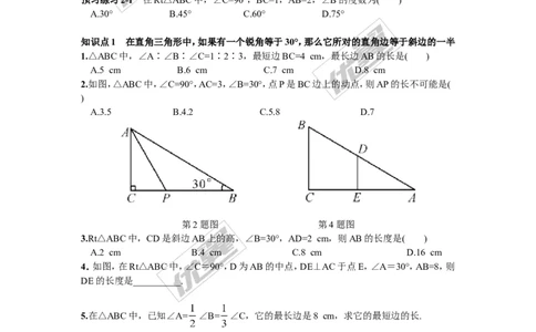 1.1第2课时含30&deg;角的直角三角形的性质及其应用_湘教版初中数学课件_数学湘教版8下教案PPT课件配套资料_数学湘教版初中8年级下册习题试题_同步练习