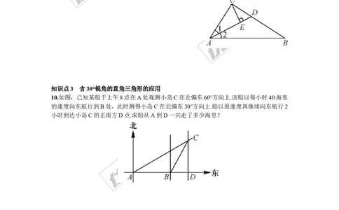 1.1第2课时含30&deg;角的直角三角形的性质及其应用_湘教版初中数学课件_数学湘教版8下教案PPT课件配套资料_数学湘教版初中8年级下册习题试题_同步练习