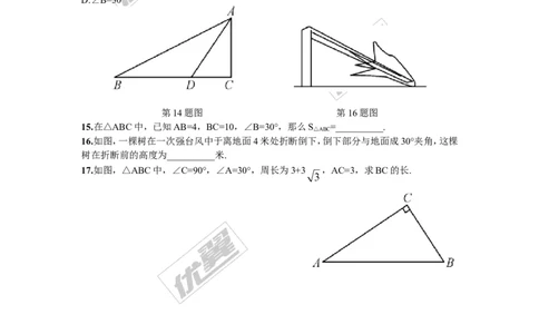 1.1第2课时含30&deg;角的直角三角形的性质及其应用_湘教版初中数学课件_数学湘教版8下教案PPT课件配套资料_数学湘教版初中8年级下册习题试题_同步练习