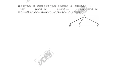 1.1第2课时含30&deg;角的直角三角形的性质及其应用_湘教版初中数学课件_数学湘教版8下教案PPT课件配套资料_数学湘教版初中8年级下册习题试题_同步练习