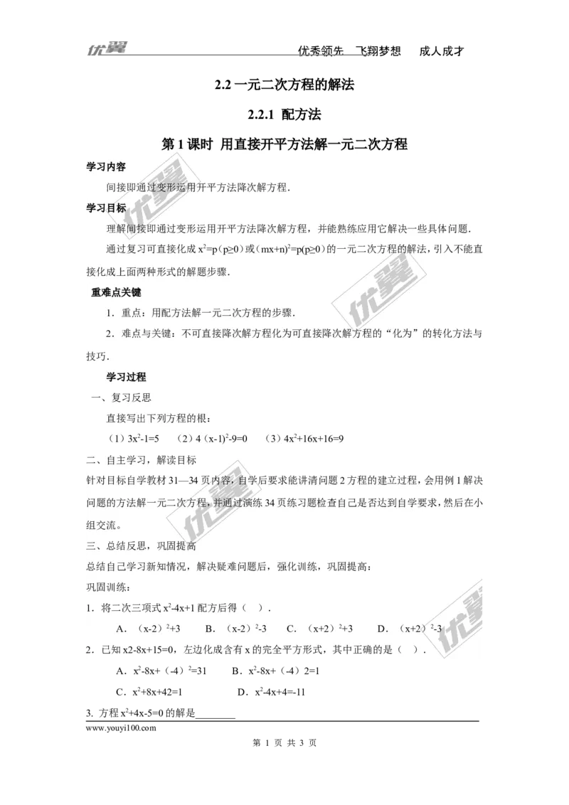 2.2.1第1课时用直接开平方法解一元二次方程_湘教版初中数学课件_数学湘教版9上教案PPT课件配套资料_数学湘教版初中9年级上册--4.学案