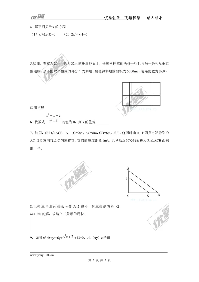2.2.1第1课时用直接开平方法解一元二次方程_湘教版初中数学课件_数学湘教版9上教案PPT课件配套资料_数学湘教版初中9年级上册--4.学案