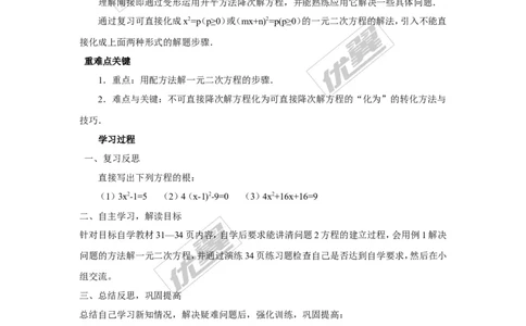 2.2.1第1课时用直接开平方法解一元二次方程_湘教版初中数学课件_数学湘教版9上教案PPT课件配套资料_数学湘教版初中9年级上册--4.学案