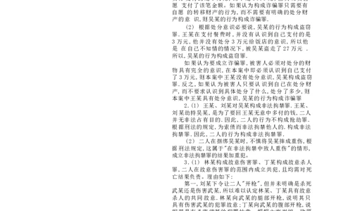 2018主观题（答案及解析）_法考真题相关_真题（02-26）_2.主观题（2002-2025）_2002-2022真题（word版本仅供参考）_2014--2022答案解析（word）