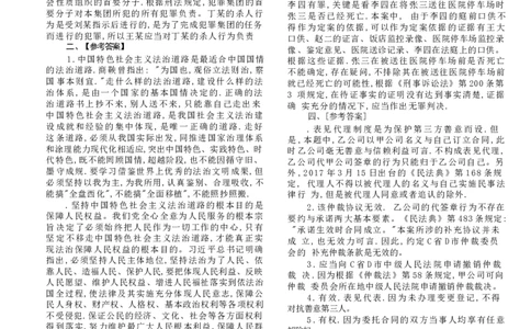 2018主观题（答案及解析）_法考真题相关_真题（02-26）_2.主观题（2002-2025）_2002-2022真题（word版本仅供参考）_2014--2022答案解析（word）