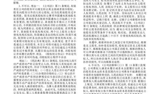 2018主观题（答案及解析）_法考真题相关_真题（02-26）_2.主观题（2002-2025）_2002-2022真题（word版本仅供参考）_2014--2022答案解析（word）