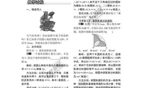 2.6第2课时扇形面积_湘教版初中数学课件_数学湘教版9下教案PPT课件配套资料_数学湘教版初中9年级下册--2教案