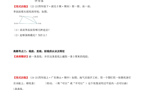 第一单元角（知识梳理+十五大考点讲练+真题演练+难度分层练共55题）原卷版(3)_三年级数学下册（苏教版）_母题专项练习-K36_2026版