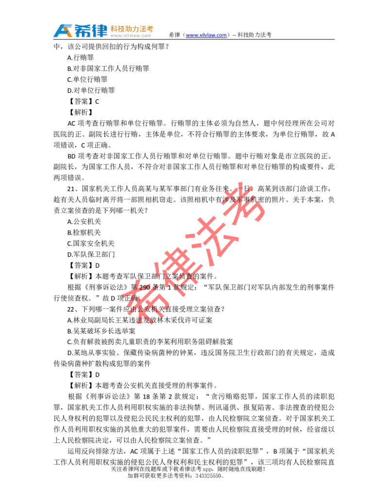 2009年司法考试真题答案及解析卷二_法考真题相关_真题（02-26）_1.客观题（2002-2025）_2002-2022真题（pdf版本推荐使用）_2002--2013（年份久远只做参考）_2009年